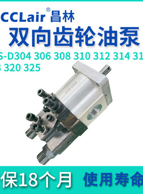 CBS-D306/D304/D308液压D310双向D312齿轮泵D316/D318/D320/D325