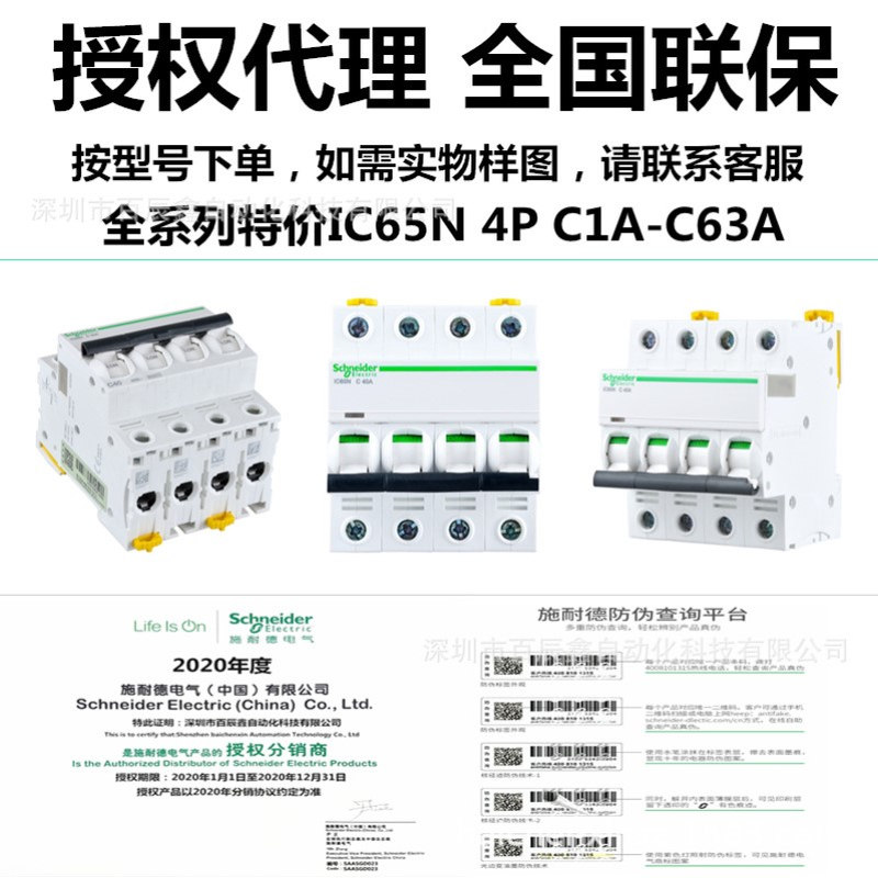 原厂断路器IC65N 4P C63A C50A C40A C32A C25A全国联保