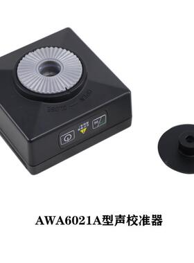 爱华AWA6021A型声校准器1级声级计噪声仪传声器标准声源标准声源