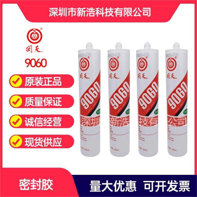 回天9060（HT906B）RTV粘结密封硅橡胶 电子元器件粘结密封