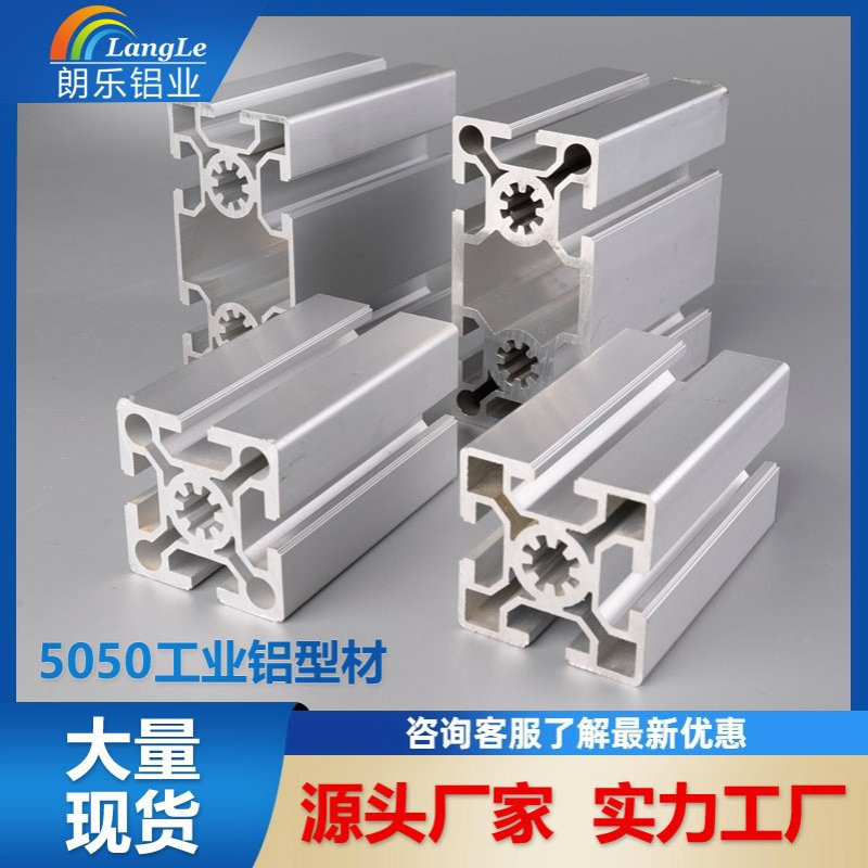 欧标5050工业铝型材框架铝型材欧标50*50铝型材5050W框架铝型材