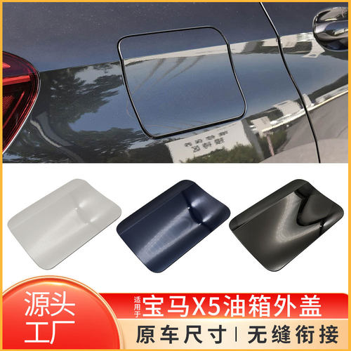 适用于宝马X5油箱外盖板G05 G18汽油加注口盖板底座51915A13018