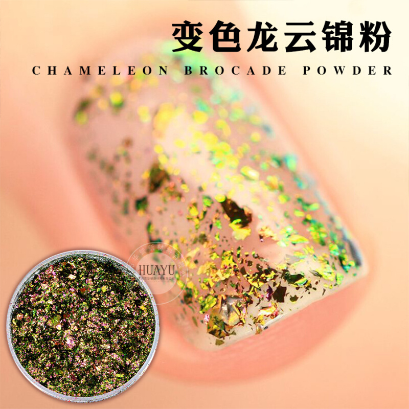 极光欧泊粉网红日式美甲超薄云锦粉diy流麻滴胶梦幻彩色碎片100克