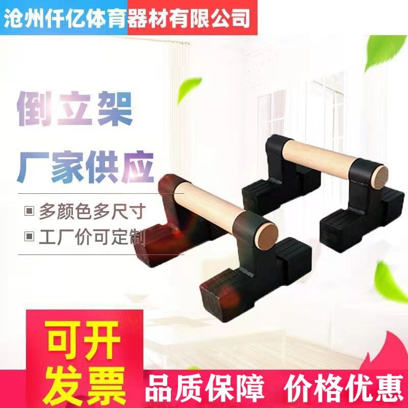 家用倒立架俄挺俯卧撑倒立架木质单双杠铁质倒立架俄挺榉木支架