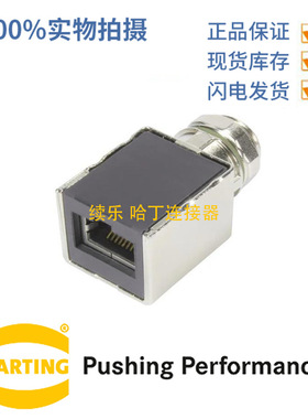 HARTING 浩亭 21033812401 RJ45 面板安装型 4针 D编码 M12母头
