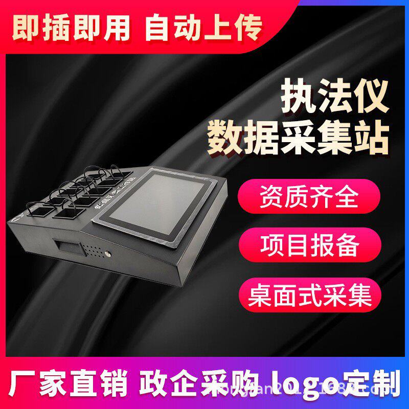 记录仪桌面式数据工作采集站10.1寸10口充电管理工作站终端5G批发