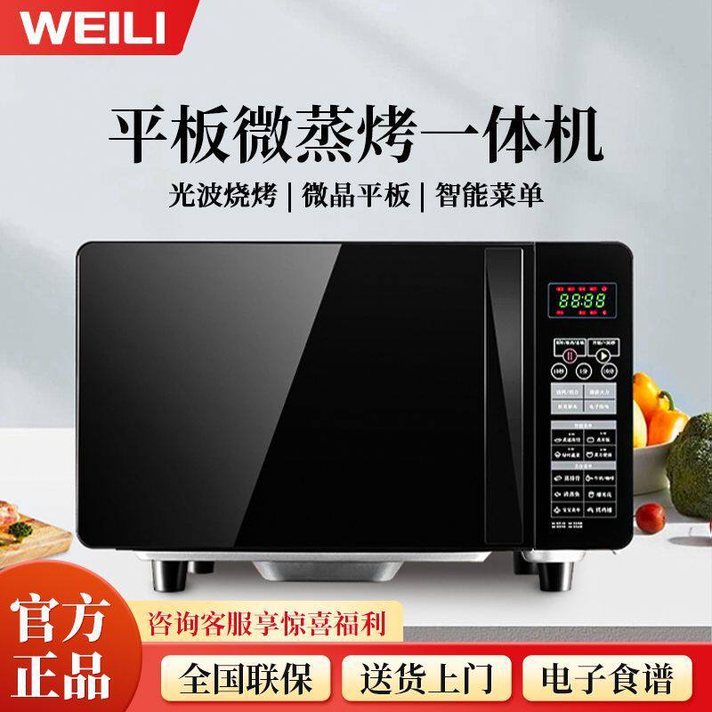 微波炉家用小型21升平板式多功能智能菜单微烤一体机21PG39