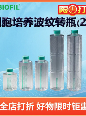 BIOFIL JET洁特一次性细胞培养波纹转瓶(2L)TCB031002 032002