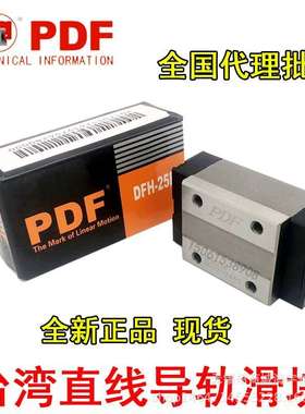 台湾PDF直线导轨滑块DFS15 20 25 30B BS DFH 35 BL 45 DFS A AL