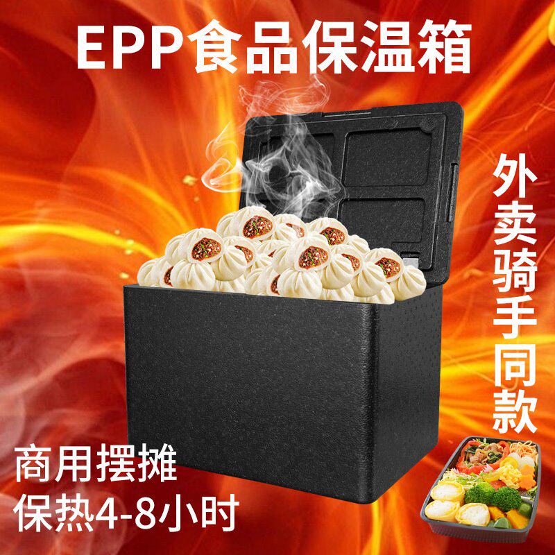 EPP食品30L泡沫箱外卖配送餐商用摆摊保热加热户外冷藏保温箱保冷