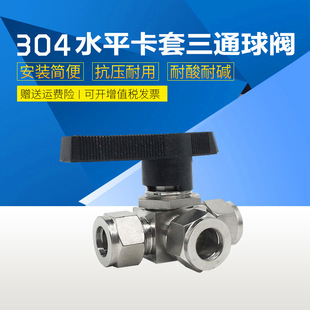 304不锈钢卡套三通仿美球阀316面板式L型三通切换球阀