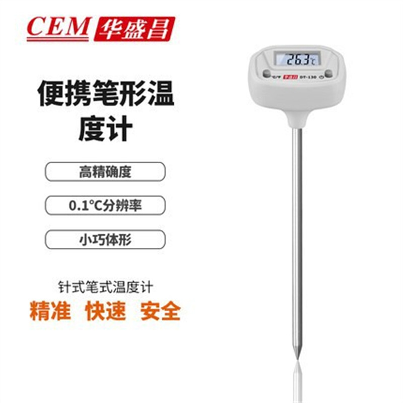 CEM华盛昌DT-130针式笔式温度计宽量程多用泛园艺土壤液体测量