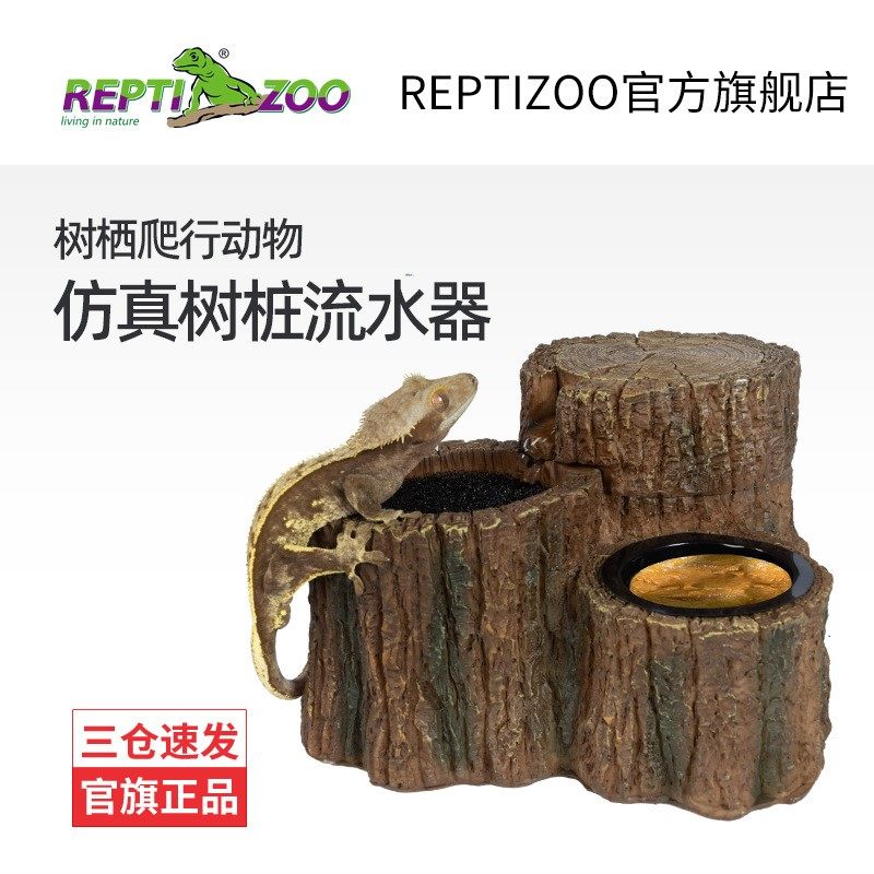 瑞皮Reptizoo爬宠活水自动饮水器睫角鬓狮蜥蜴仿真树桩泉流喝水机