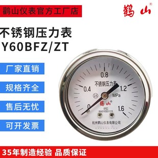 不锈钢压力表Y63BFZ ZT鹳山高温表耐腐蚀
