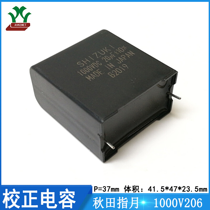秋田指月 UW10X206KB048A 1000V206 金属薄膜 校正电容