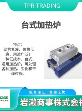 TPR 树脂硬化炉用快速加热器 控制加热炉 USTR-1210-NETIII