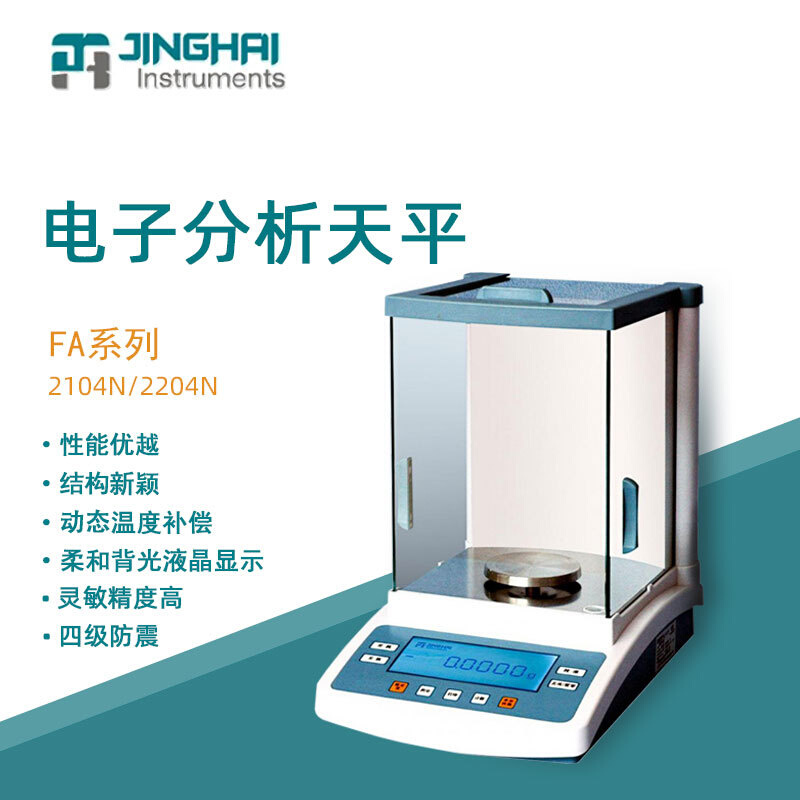 菁海电子天平FA2204N实验室精密內校分析天平电子秤万分之一0.1mg