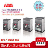 XT2N塑壳断路器分断36KA四极XT2N160 TMD12.5 125 ABB