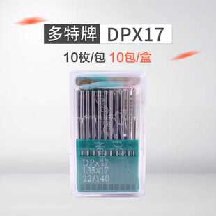 多特 高车同步车机针 DOTEC 17皮革厚料针dpx17 缝纫机针
