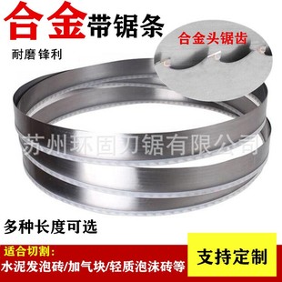 立式 3.9米硬质合金刀头切砖机用据子 加气块发泡砖带锯条2.8米