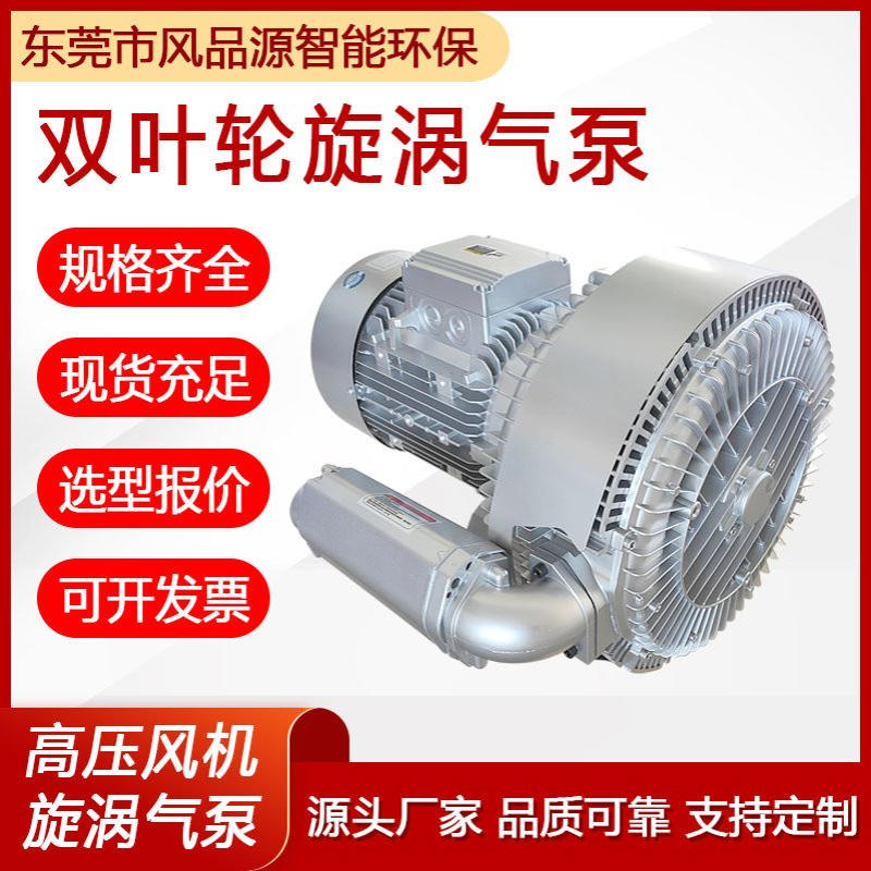 2PB720H27漩涡式真空气泵曝气吸附双段漩涡风机输送高压鼓风机