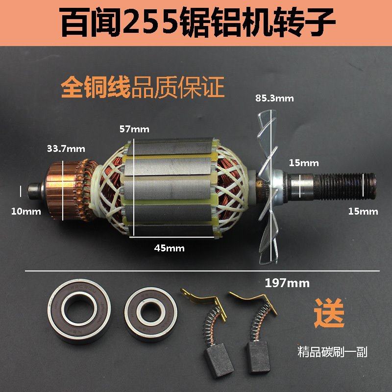 适配百闻255锯铝机转子定子10寸锯铝机配件切割机转子锯铝机电机