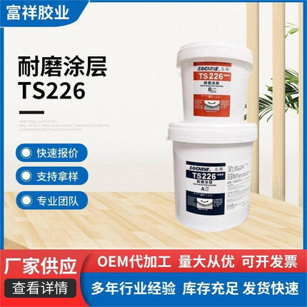 TS226耐磨防护剂乐雕TS226 TS228 TS26699耐磨涂层小颗粒陶瓷颗粒