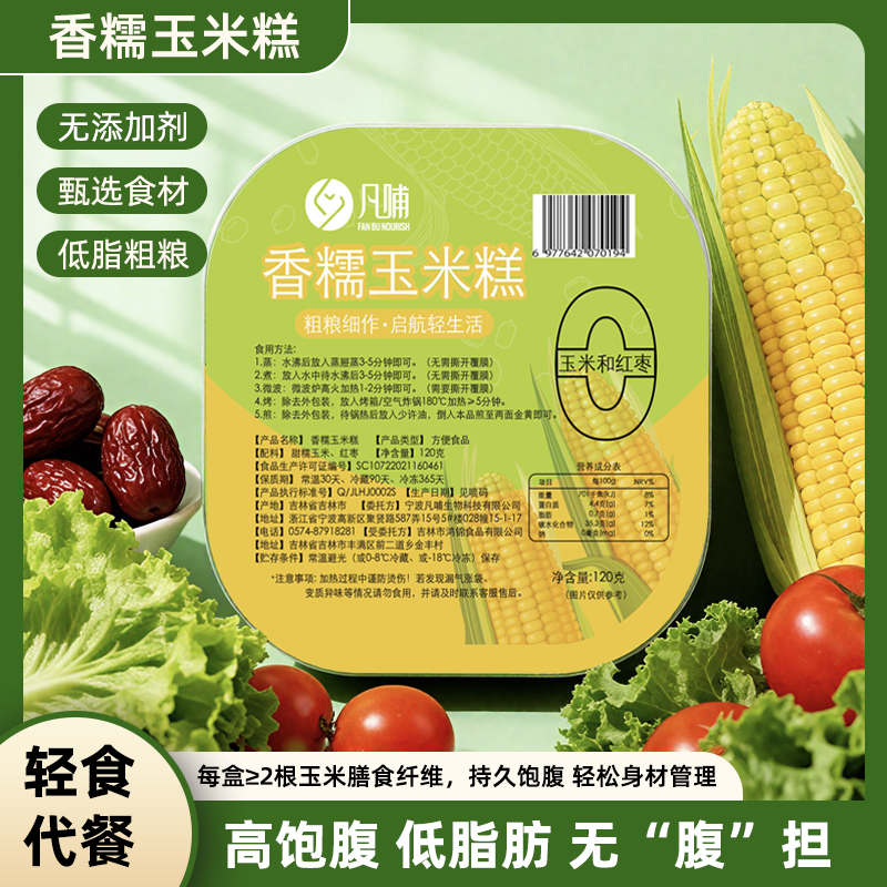 凡哺香糯玉米糕代餐粗粮