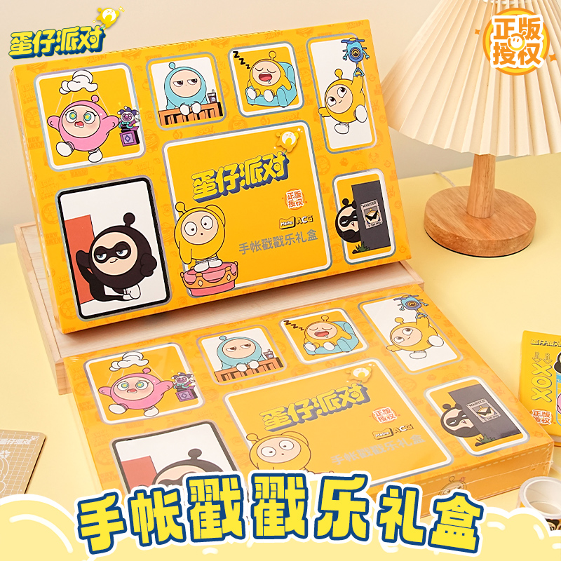 【正品】蛋仔派对过生日礼物文具周边学生学习用品洞洞乐大礼包