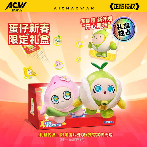 蛋仔派对桃你开心毛绒公仔礼盒