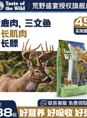 Taste of the Wild荒野盛宴进口无谷烤鹿肉三文鱼全猫粮6.35kg