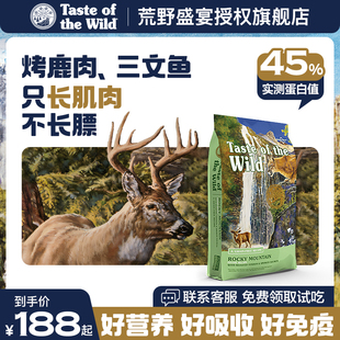 Wild荒野盛宴进口无谷烤鹿肉三文鱼全猫粮6.35kg the Taste