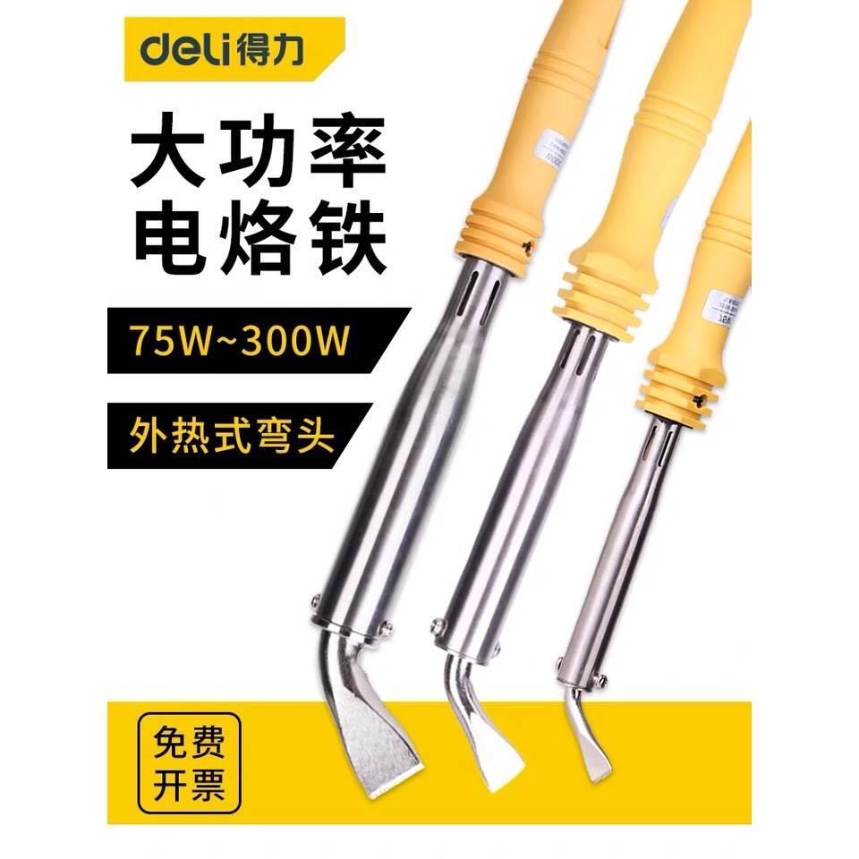得力大功率电烙铁家用维修弯扁头电焊铁锡焊神器焊接工业级电洛铁