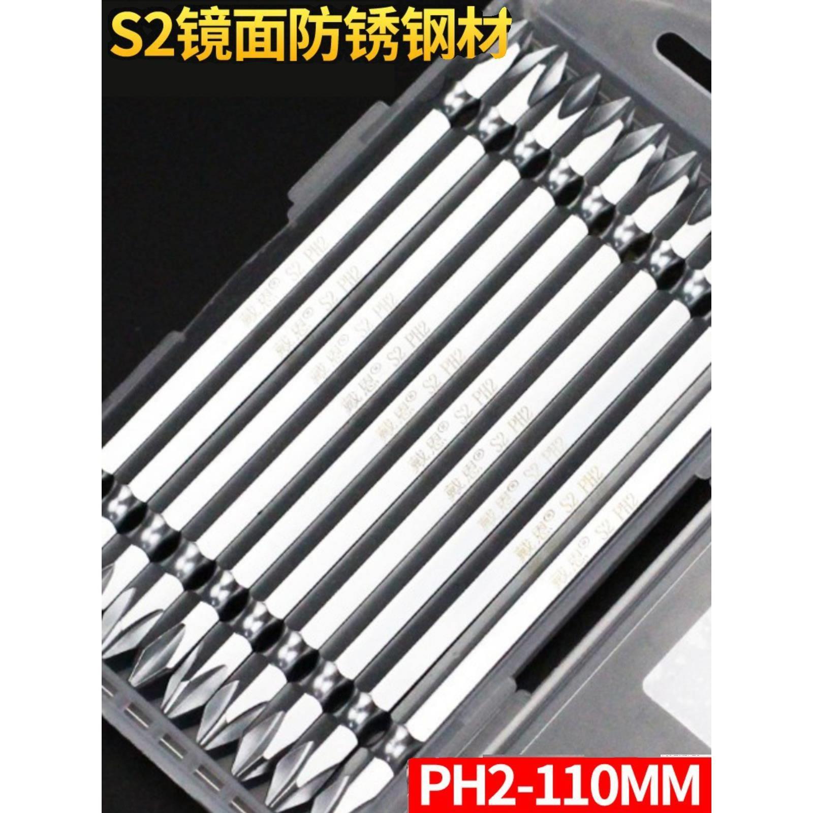 双头电动十字戴恩手电钻螺丝刀起子头磁性加长风批头PH2批咀110mm