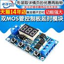 触发循环定时 24V 延时开关电路 双MOS管控制板代替继电器模块12