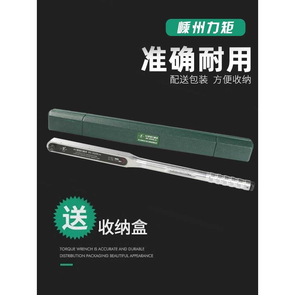 嵊州牌预制式AC100/760/1000/2000N.m扭力扳手工业级扭矩汽修