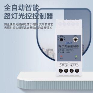 220V自動晚上亮智能光感應光敏可調路燈光控控制器 光控開關導軌式