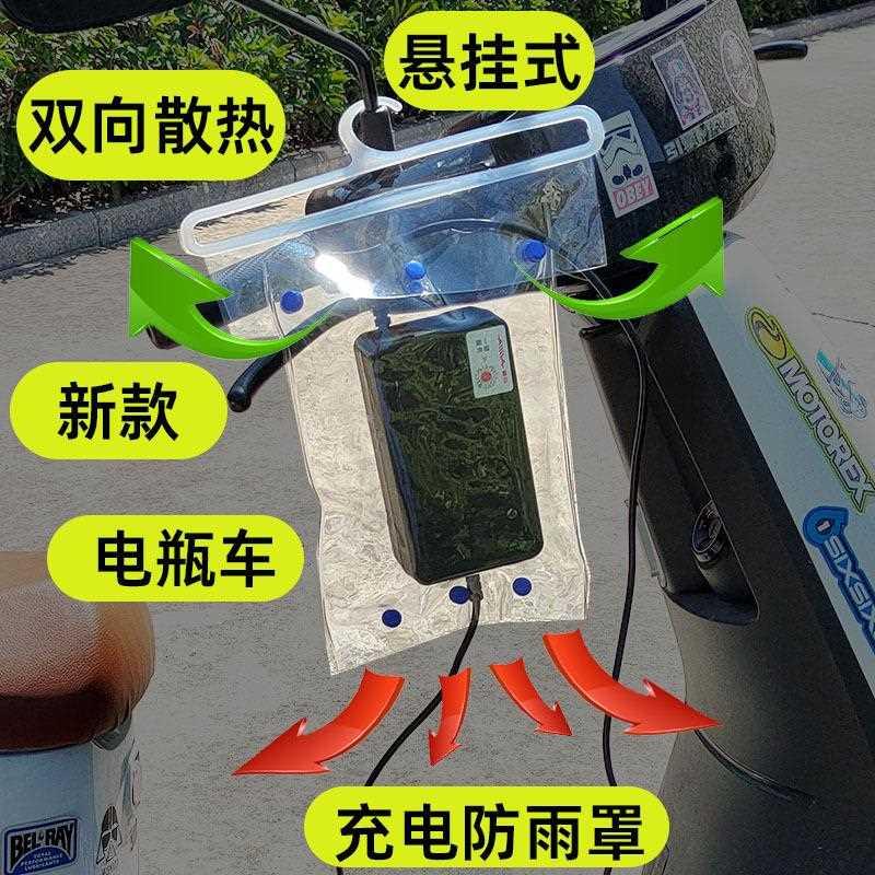 电瓶车充电器防雨罩接地宝防雨罩电动车插线板防雨罩充电防水