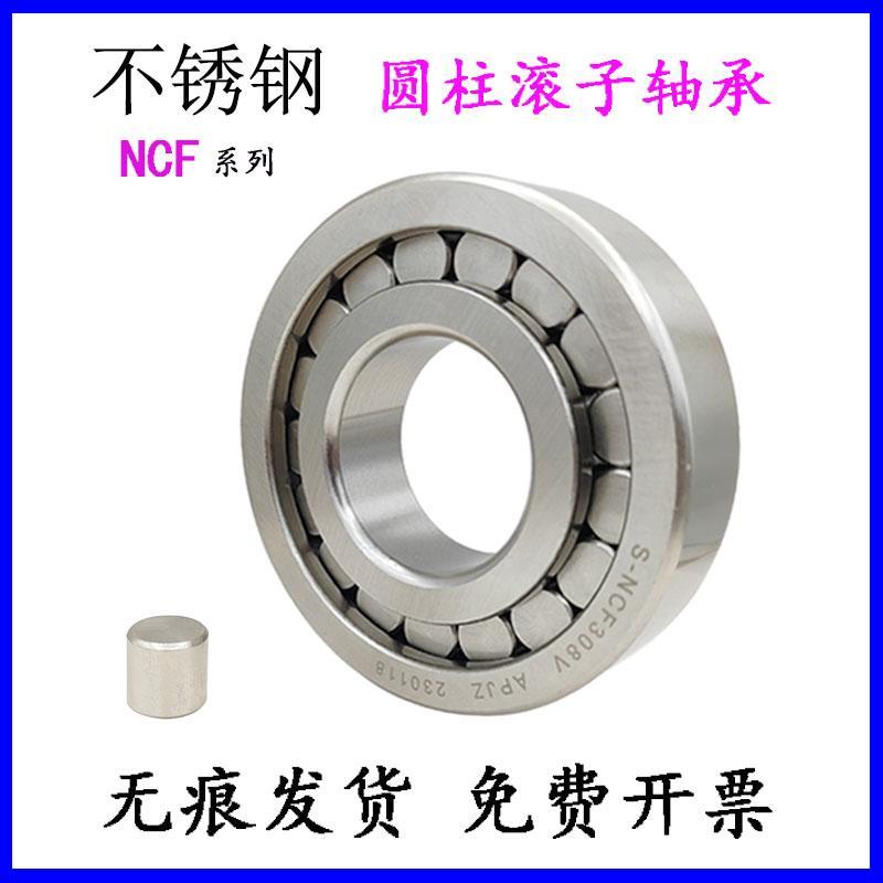 不锈钢圆柱滚子轴承 NCF 202 203 204 205 206 207 208 209 210 V
