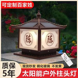 户外定制姓氏太阳能柱头灯花园别墅大门柱灯围墙庭院柱子灯防水