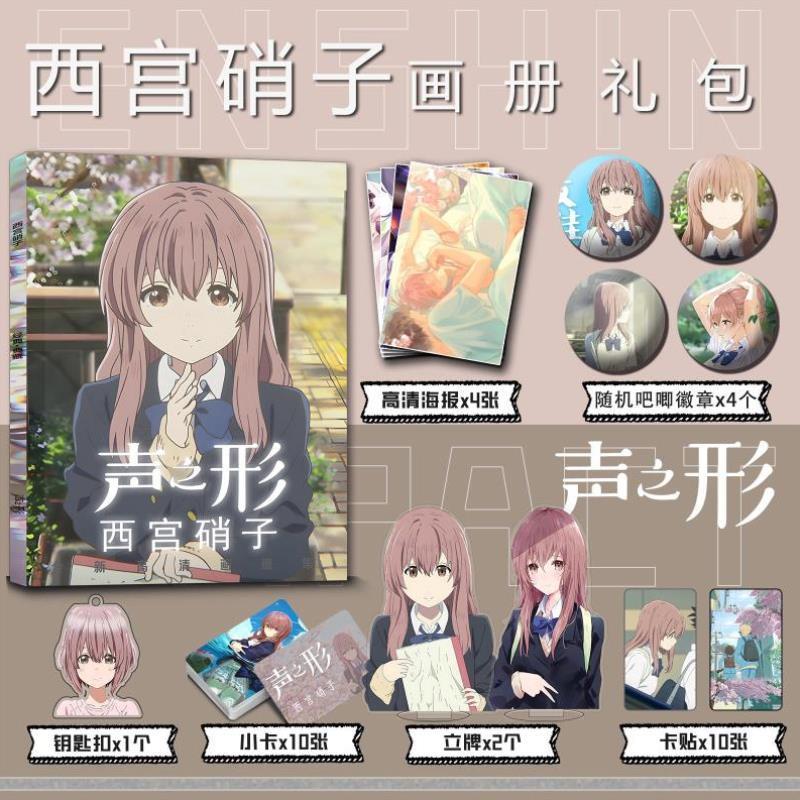 西宫硝子周边画册集声之形小卡卡贴亚克力钥匙扣立牌徽章海报礼包