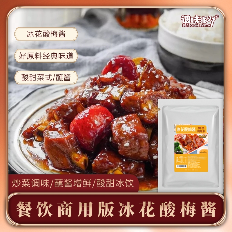 商用定制批发甜辣酱番茄沙司酸梅