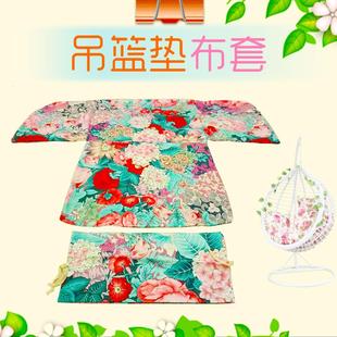 包邮 吊篮秋千鸟巢换洗布套单人吊椅坐垫一体靠垫套椅垫可拆洗椅垫