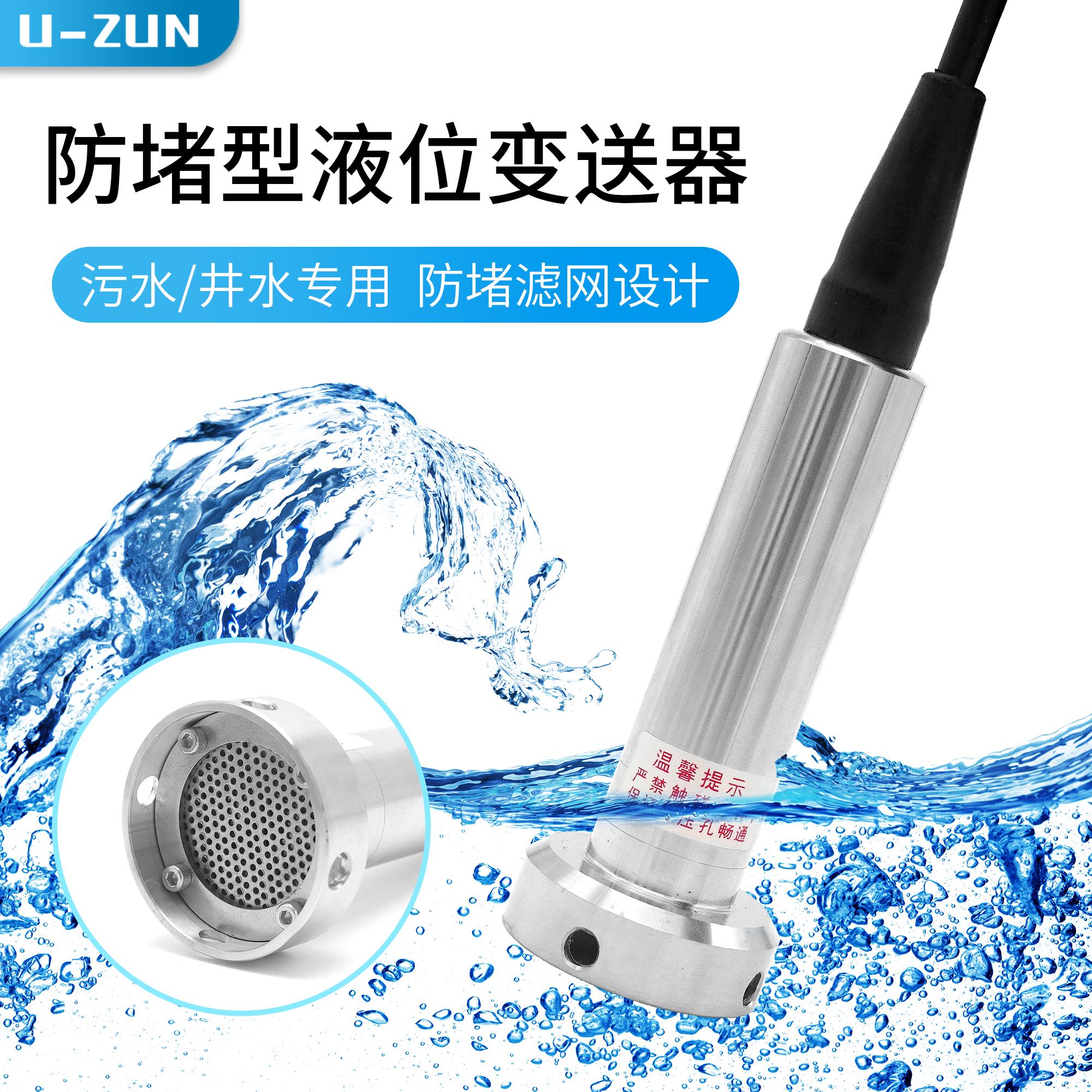 防堵液位变送器 智能高精度投入式液位传感器 污水井水静压液位计
