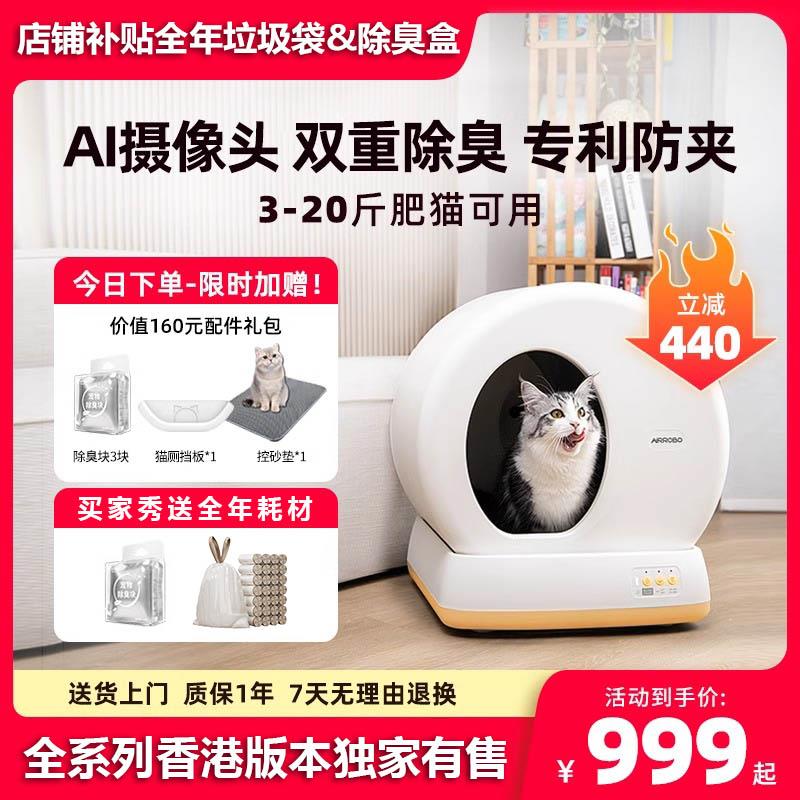 空气萝卜猫砂盆全自动智能大号除臭电动猫厕所铲屎机WiFi香港英规
