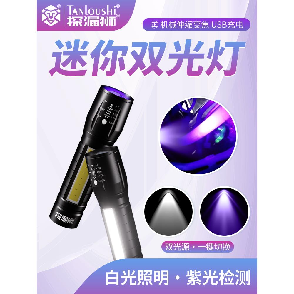 双光源紫光灯荧光剂检测空调查漏迷你手电筒验钞防伪鉴定照明强光