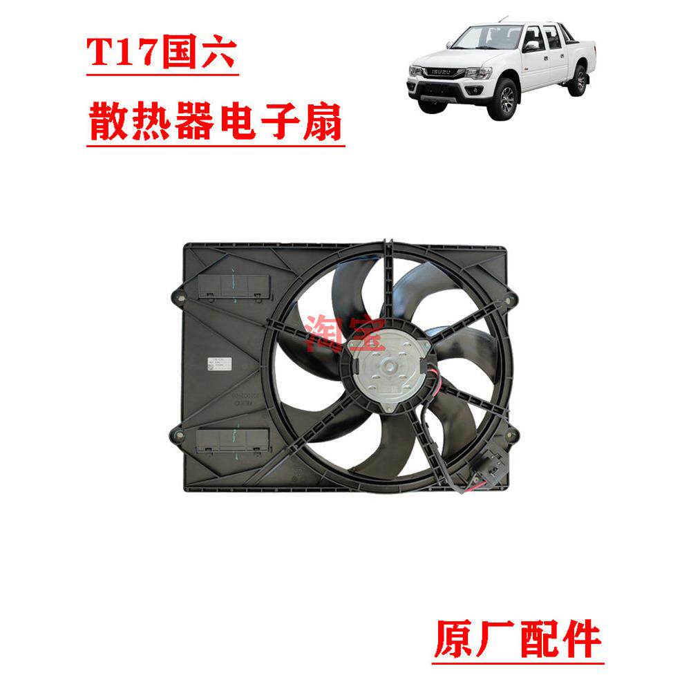 五十铃庆铃皮卡T17国六空调电子扇 散热器冷凝器风扇电机原厂配件