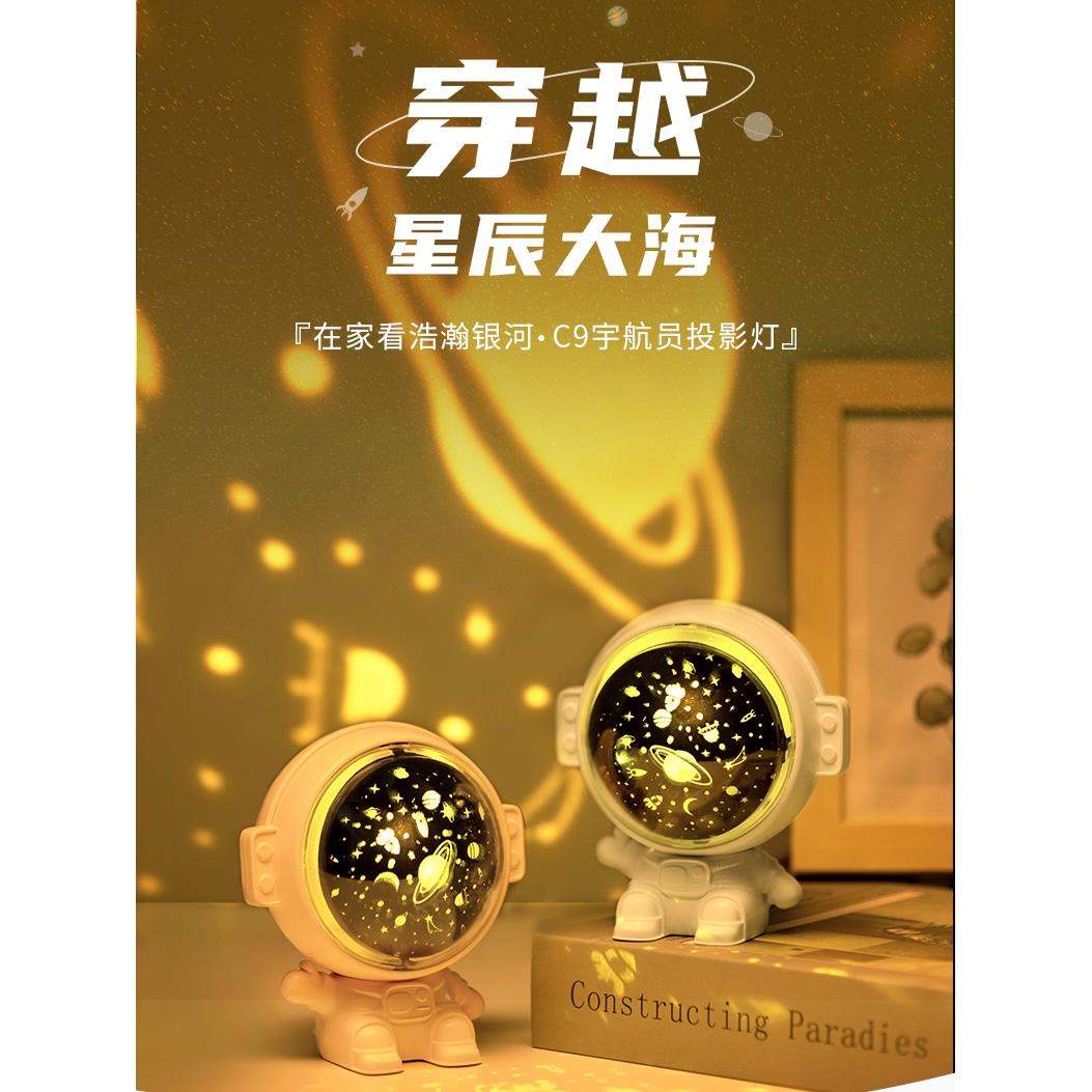 C9宇航员投影灯星空氛围灯音乐旋转投影儿童卧室满天星床头小夜灯