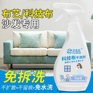 科技布沙发专用清洗剂布艺清洁剂免水洗地毯强力去污床垫干洗清洁