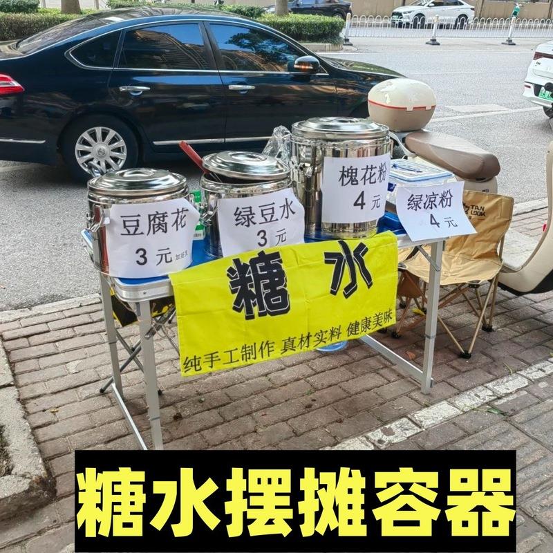 糖水摆摊容器冷藏冻保温专用不锈钢桶装冰粉木薯清补凉饮料保鲜箱